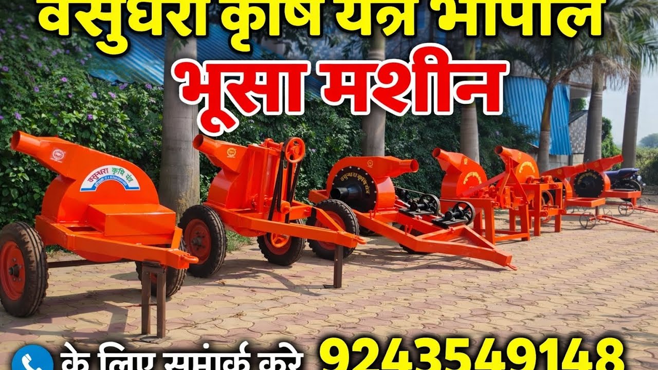 Vasundhara krishi yantra bhopal भूसा भरने वाली मशीन 🚜🚜🚜🚜 9243549148🌾🌾