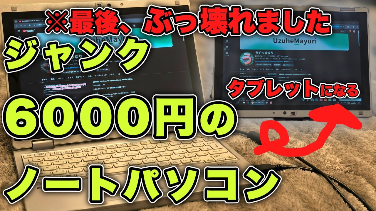 【ジャンクPC】6000円のジャンクLet's noteを購入。究極のゴロ寝環境！！【修理動画？】【Let's note CF-RZ5シリーズ #1】