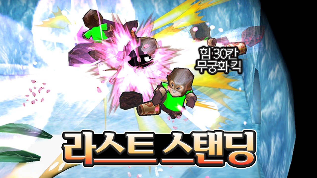 전설의 무궁화 킥