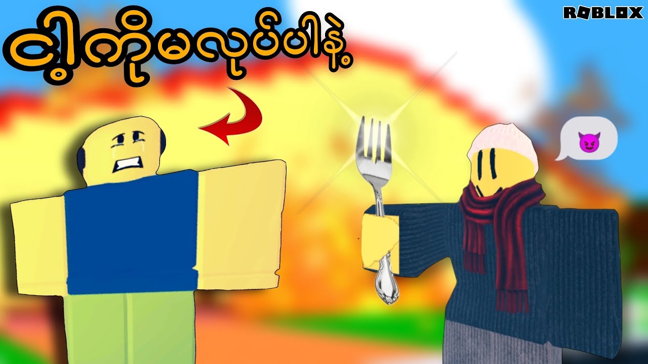 အဖေကိုပစ်မှားမိတဲ့သားဇိုးလေးလာပီ😈/Need More Heat(Fatal ending+Good ending)ROBLOX!Gameplay