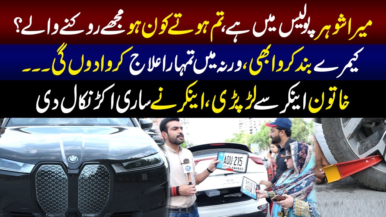 Car Ka Token Text Pay Na Krnay Par Khatoon Ko Roka To Police Say Hi Larh Pari | Lahore Puchta Hai