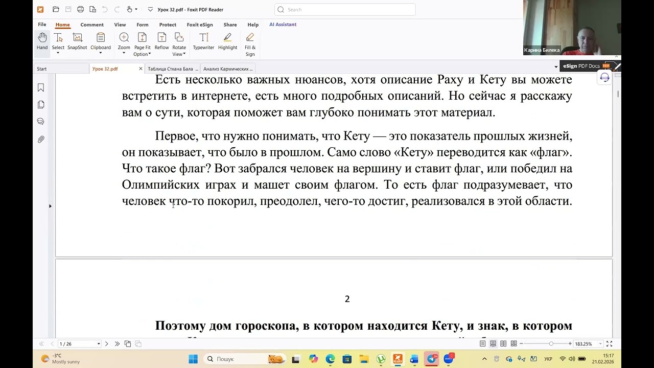 Джйотіш 31 зустріч