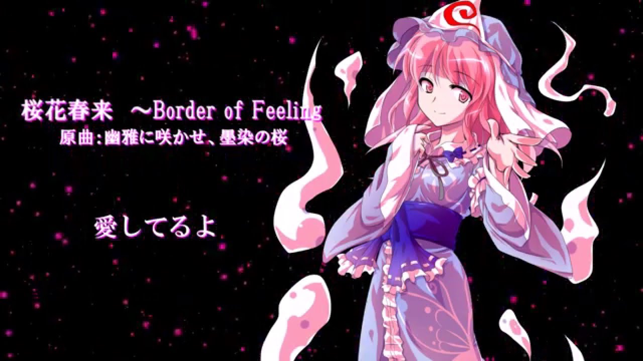 【こなぐすり】　桜花春来 ～ Border of Feeling　【東方ボーカル】