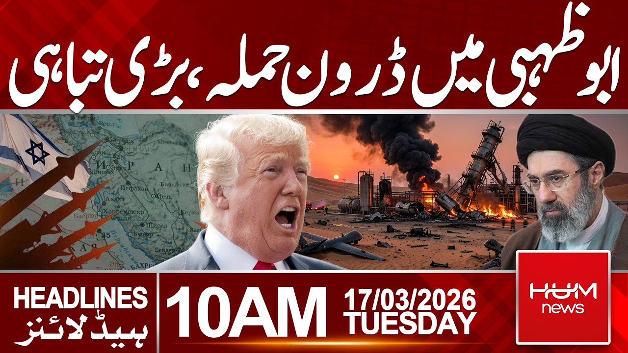 Drone Att**k on Abu Dhabi Oil Field | Headlines 10:00AM| Hum News | Pakistan