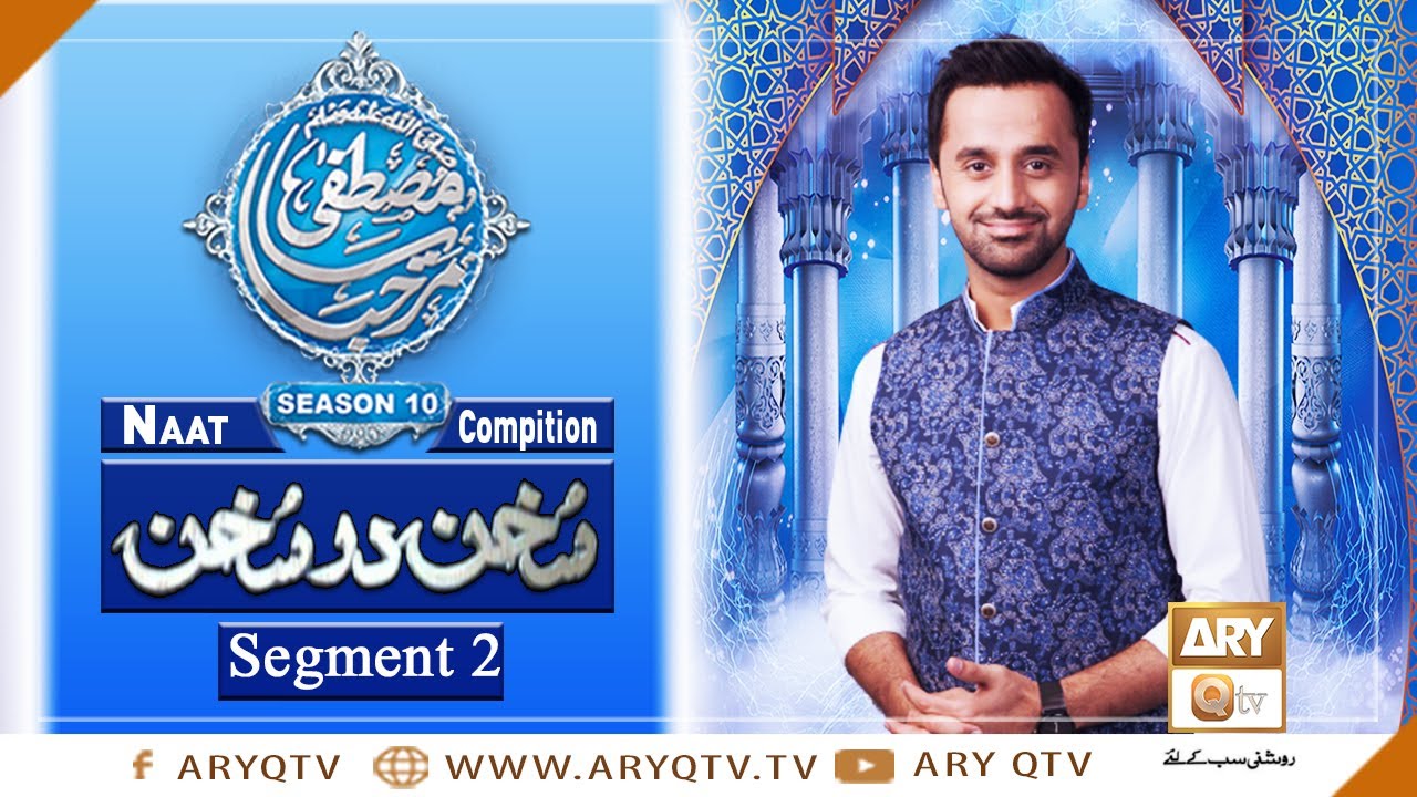 Segment 2: Sukhan Dar Sukhan | Marhaba Ya Mustafa Season 10 | Grand Finale | 30th Oct 2020 | ARY Qtv