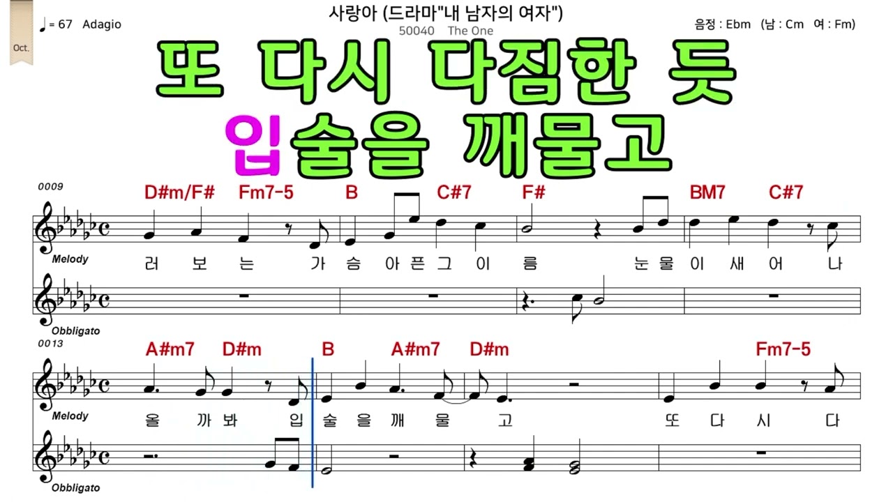 사랑아 더원 악보와노래