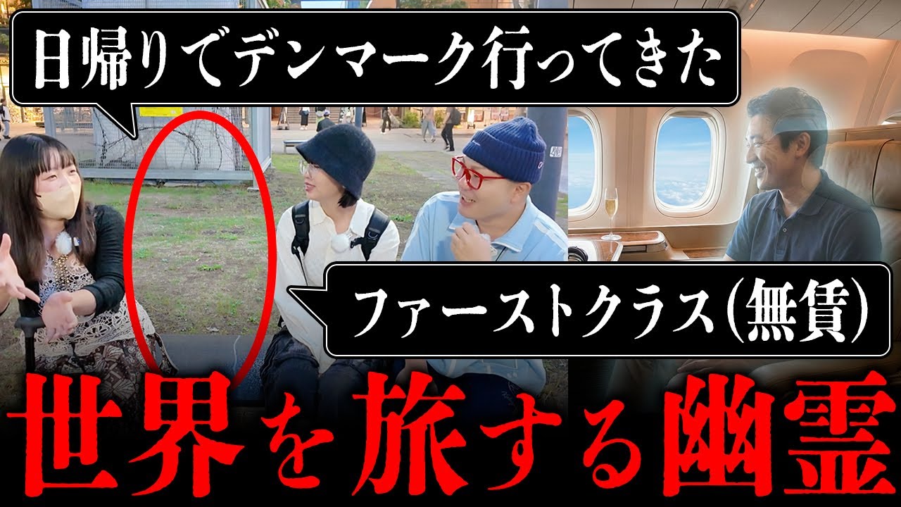 死んでから世界のあちこちに旅行に行っている幽霊と出会ったので話を聞いてみたらめっちゃ楽しそうでちょっと羨ましくなった【心霊】
