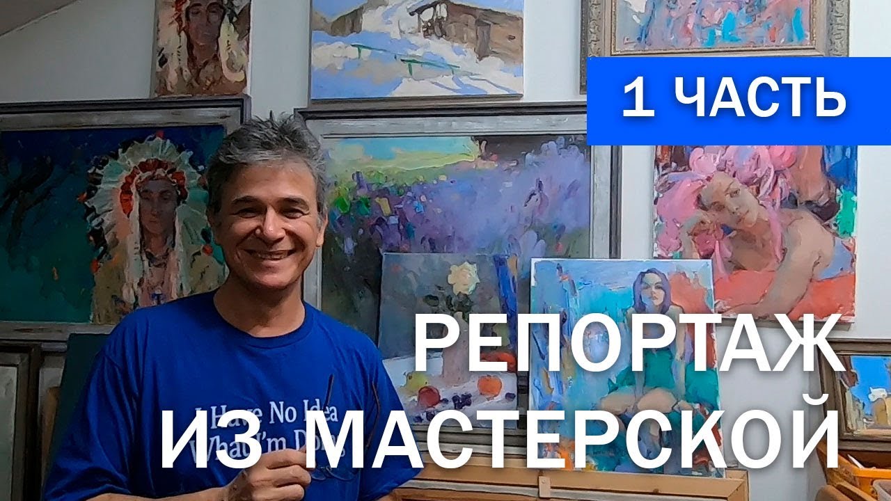 Репортаж из моей мастерской. 1 часть