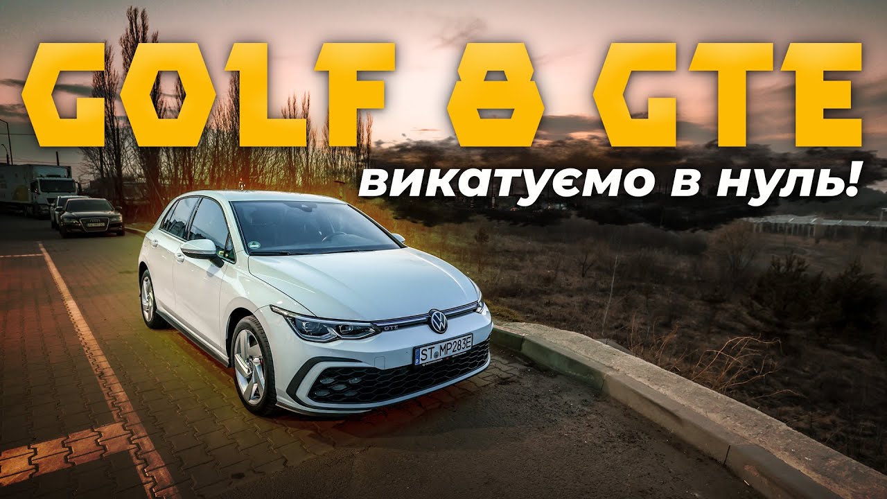 Перевіряємо реальні можливості GOLF 8 GTE у місті ⛽️