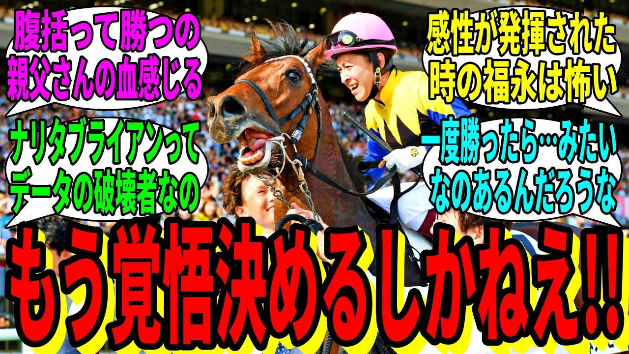 【競馬の反応集】「あかん…ダービーで大外引いてもうた……せや！」に対する視聴者の反応集