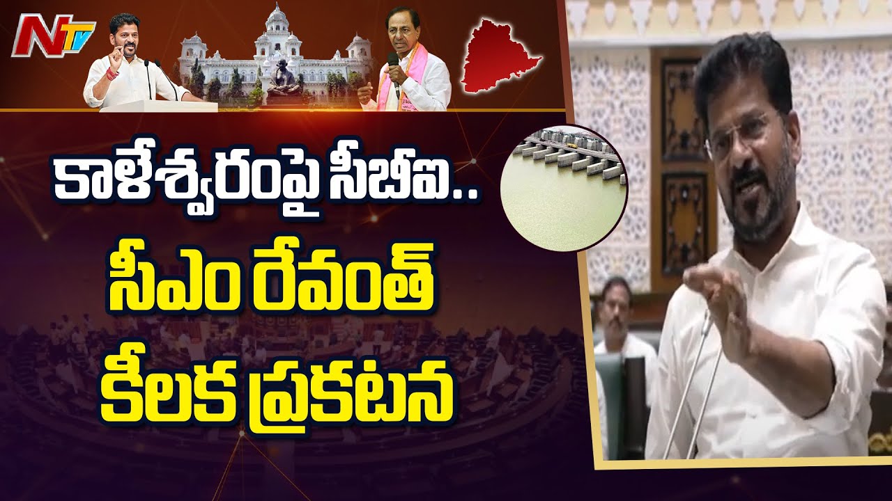CM Revanth Reddy Speech Highlights | Telangana Assembly | NTV Telugu