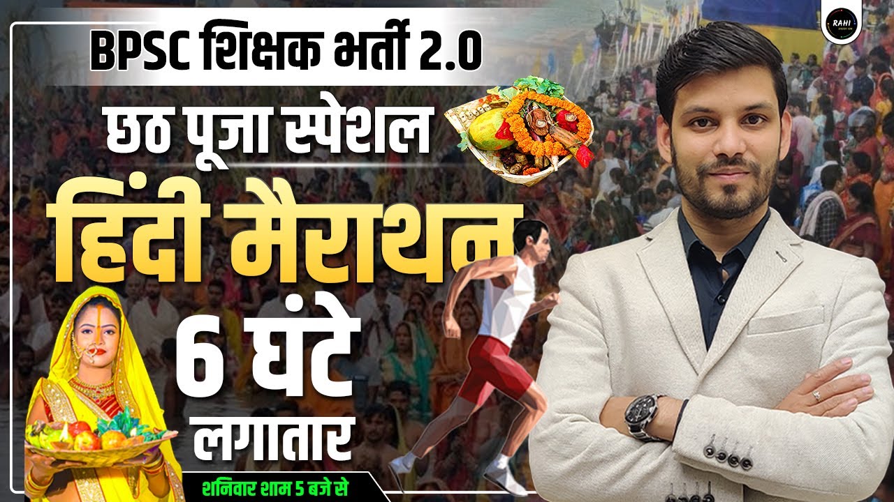 BPSC Shikshak Bharti Hindi Marathon | Hindi Vyakaran | Bihar Teacher Hindi Practice Set | Ram Sir