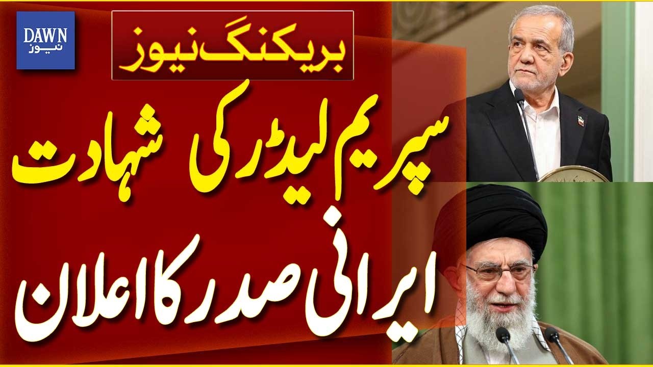 Iranian President Pezeshkian's Big Announcement After Ayatollah Khamenei's Martyrdom | Dawn News