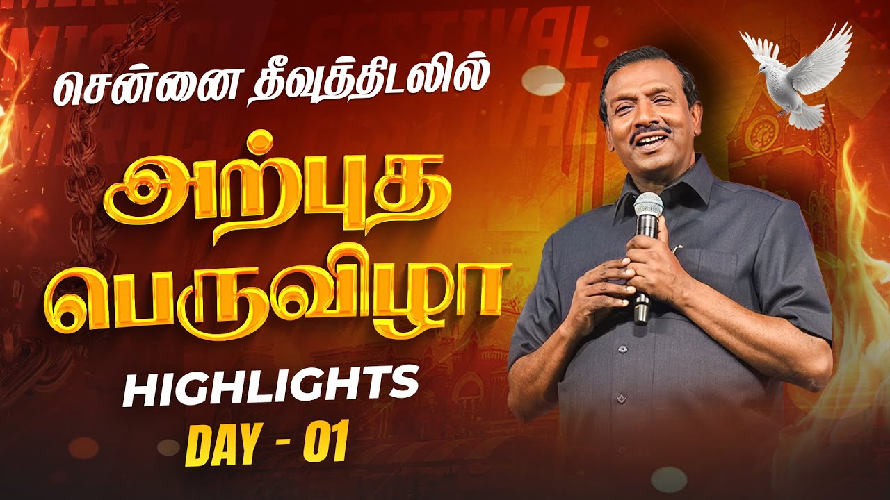 சென்னை அற்புத பெருவிழா ! | Highlights | Day 01 | Jesus Redeems
