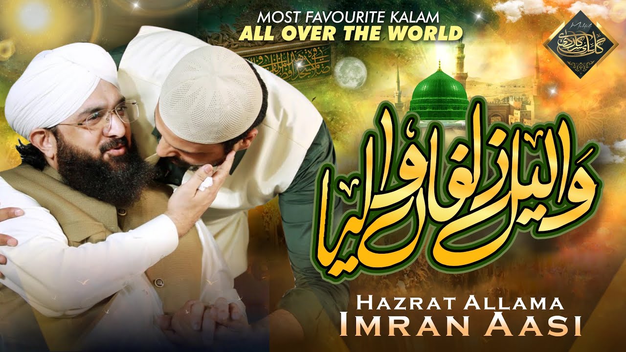 Wallail Zulfan Walya | Hafiz Imran Assi | Gal Sari Sarkar Di Aye | New Kalam By Hafiz Imran Assi