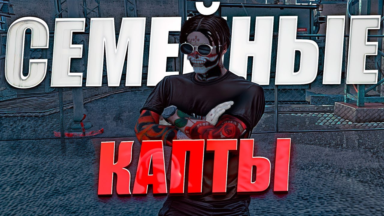 СЕМЕЙНЫЕ КАПТЫ на MAJESTIC RP! ЗАБРАЛИ БИЗНЕСЫ в GTA 5 RP | MAJESTIC RP