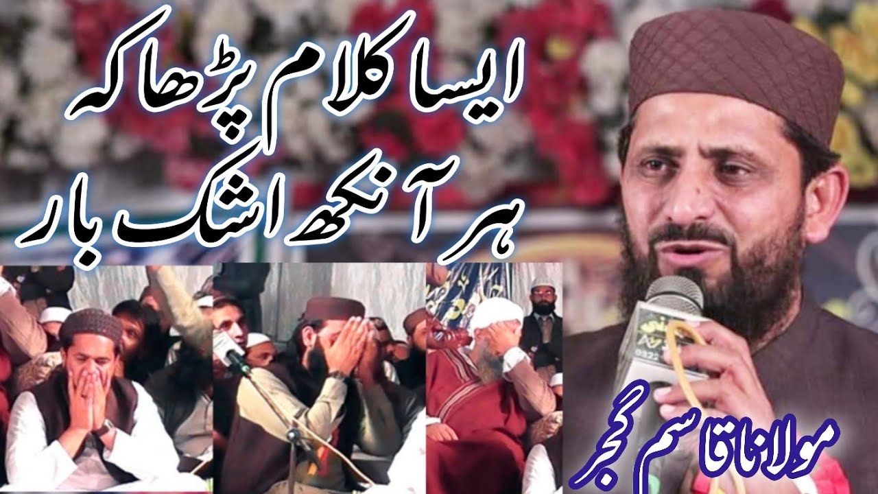 Khuda Da kamil Khail Warga | Molana Qasim Gujjar | Emotional naat | Bazm E Hassan Pakistan