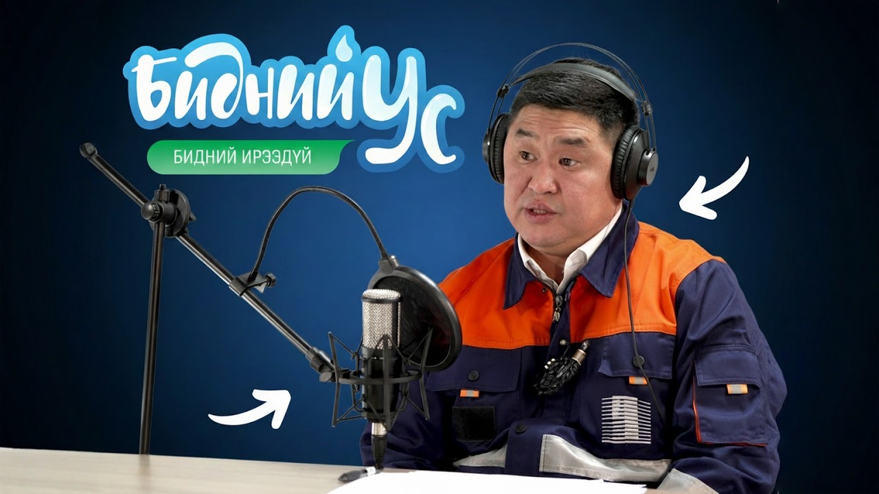 Монголд задгай мөнгөөр үнэлсэн ганц зүйл байгаа нь ус. Нэг литр ус 1 төгрөг 34 мөнгө буюу маш хямд