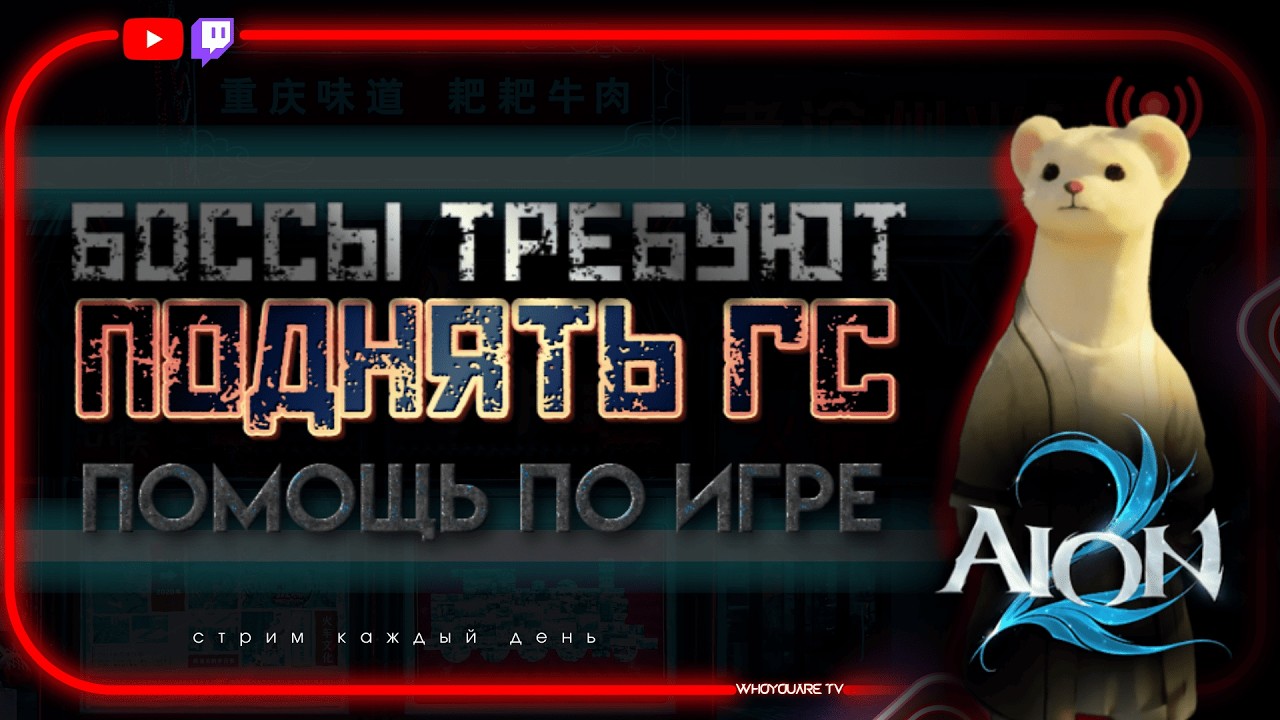 Бегаем по AION 2 | Помогаю новичкам разобраться в ИГРЕ | Смело пишите в чат #aion2