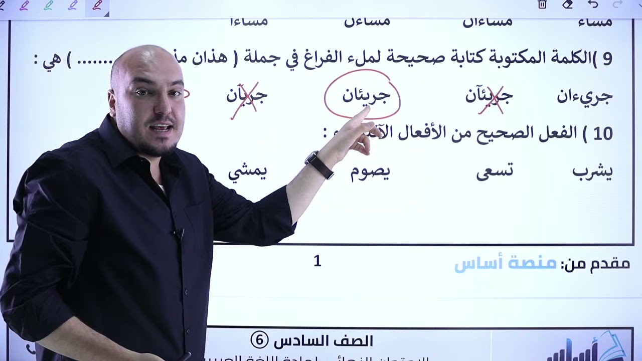 الصف السادس - لغة عربية 6️⃣مراجعة الامتحان النهائي - بث تفاعلي 🔴