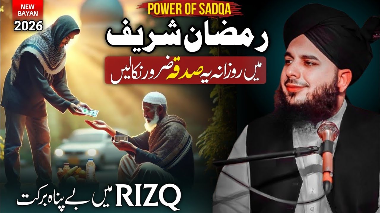Ramzan Mein Sadqa Zakat deny ki Fazilat - Benefit of Sadqa & Zakat | Peer Ajmal Raza Qadri