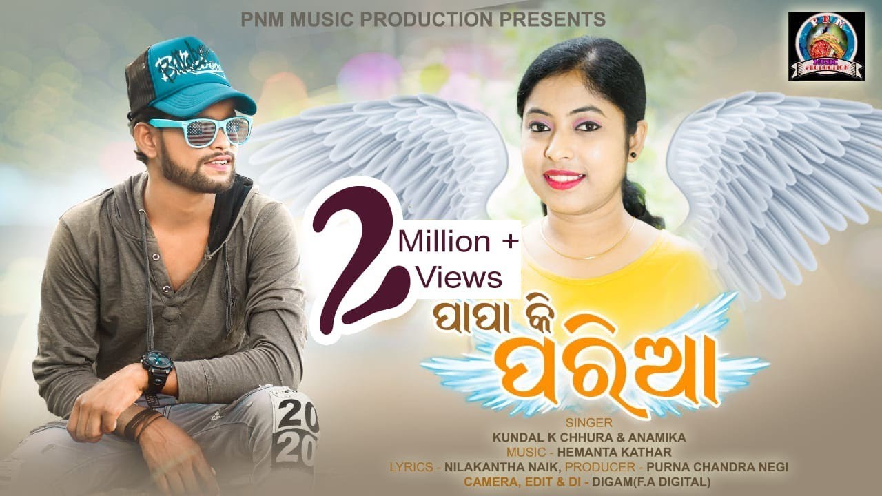 PAPA KI PARIYAN II KUNDAL K. CHHURA II ANAMIKA ACHARYA II SAMBALPURI SONG 2020 II PNM MUSIC II