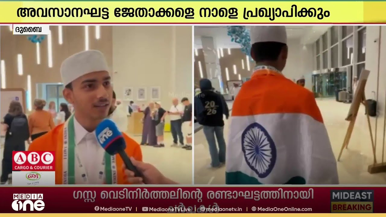അറബിക് റീഡിങ് ചലഞ്ച്; ഫൈനലിൽ ഇന്ത്യക്ക് വേണ്ടി മലയാളി