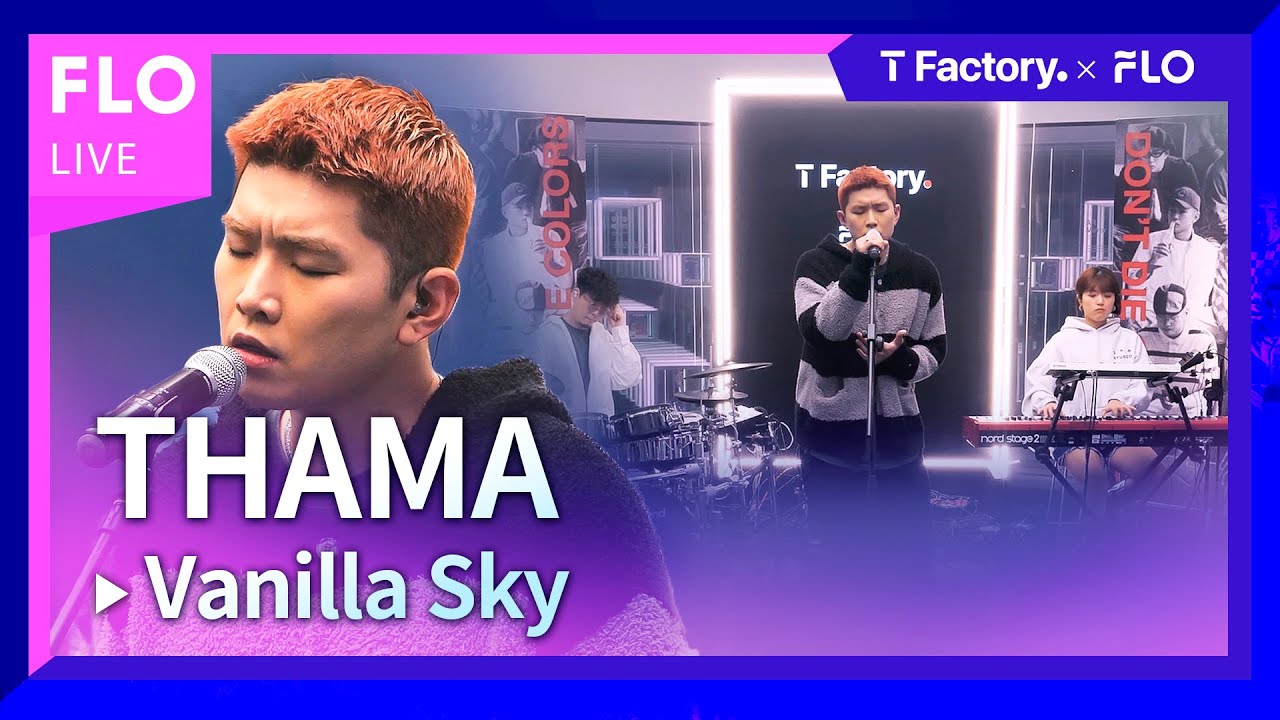 [T Factory X FLO 덕콘19] 따마(THAMA) - Vanilla Sky