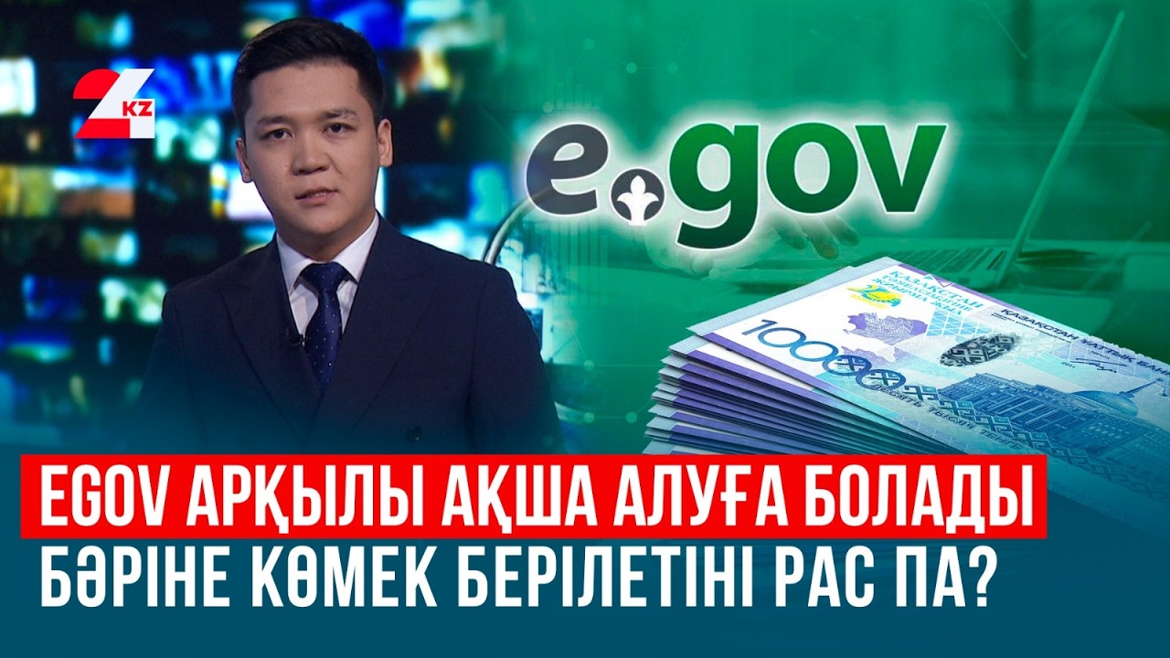 Мемлекет кімдерге ақша таратып жатыр? | Анық Time