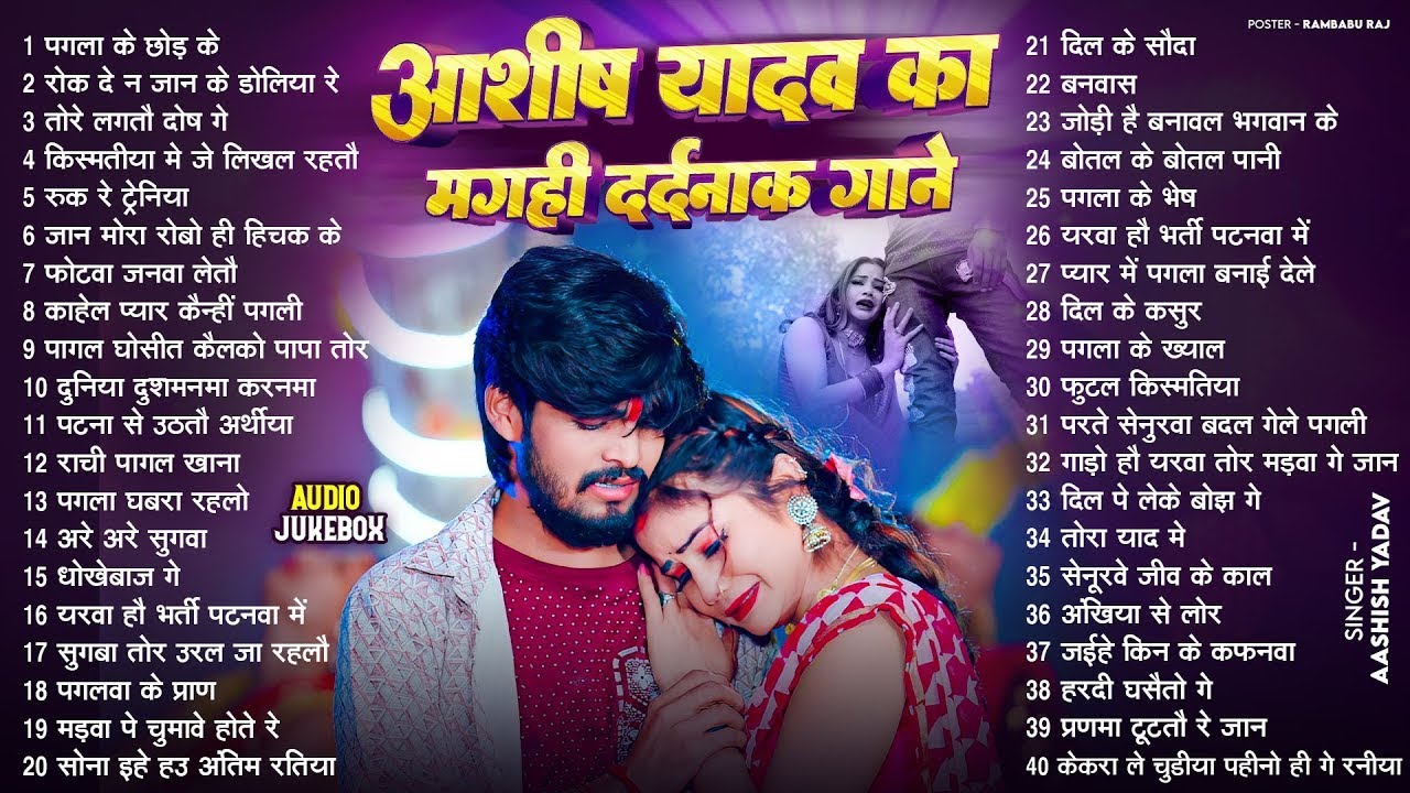 #Aashish Yadav | आशीष यादव का मगही दर्दनाक गाने | Aashish Yadav Ka Maghi Dardnak Gaane | Maghi Video