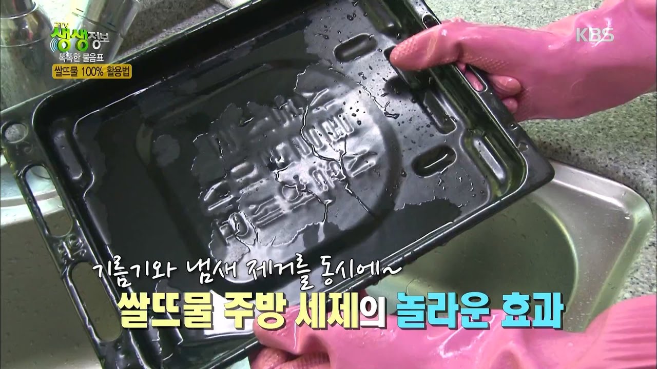 2TV 생생정보 - 쌀뜨물 100% 활용법! &lsquo;쌀뜨물 주방 세제&rsquo;.20161125