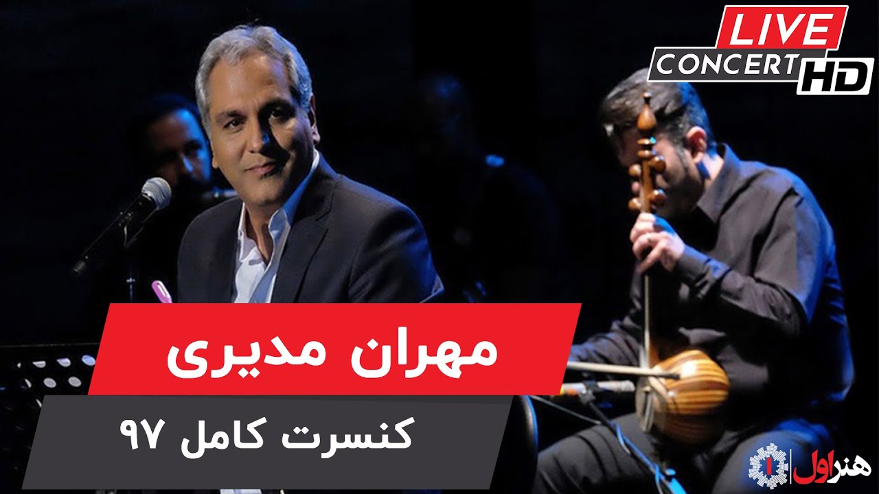 Mehran Modiri - Live In Concert | مهران مدیری - کنسرت کامل ۱۳۹۷ تهران مهران مدیری