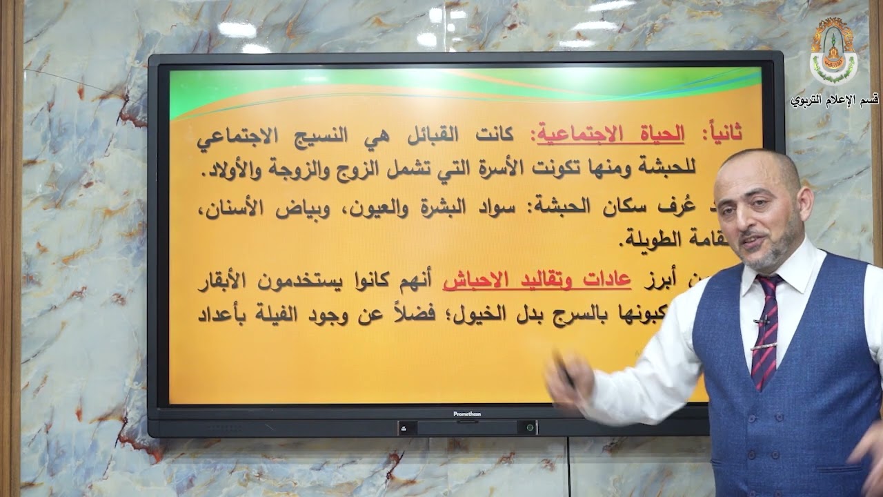 مادة التاريخ/ الصف الأول المتوسط/ حضارة بلاد الحبشة