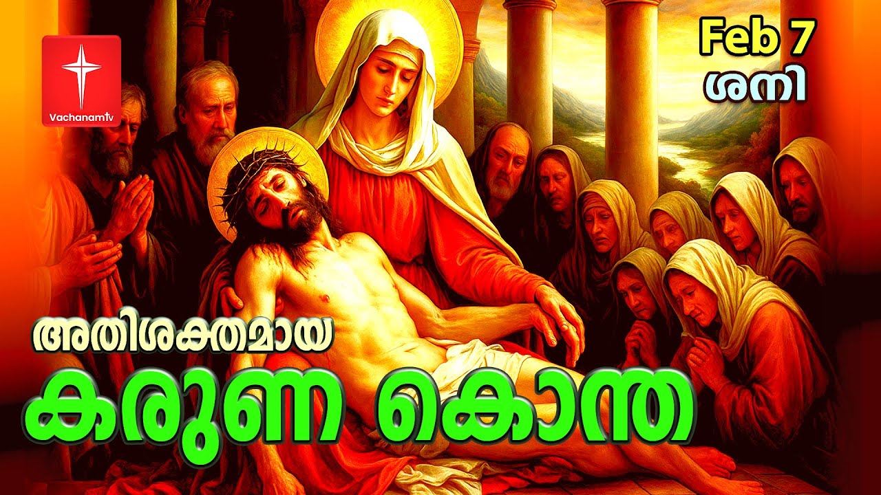 🔴 LIVE | 07 Feb |കരുണ കൊന്ത | Karunakontha Chaplet of the Divine Mercy|Healing |Vachanamtv|Mayalayam