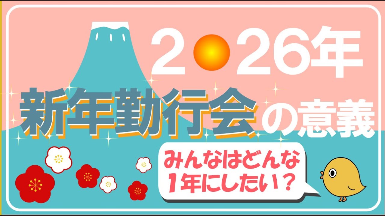 2026年の新年勤行会の拝読御書から考えるその意義と新年の決意