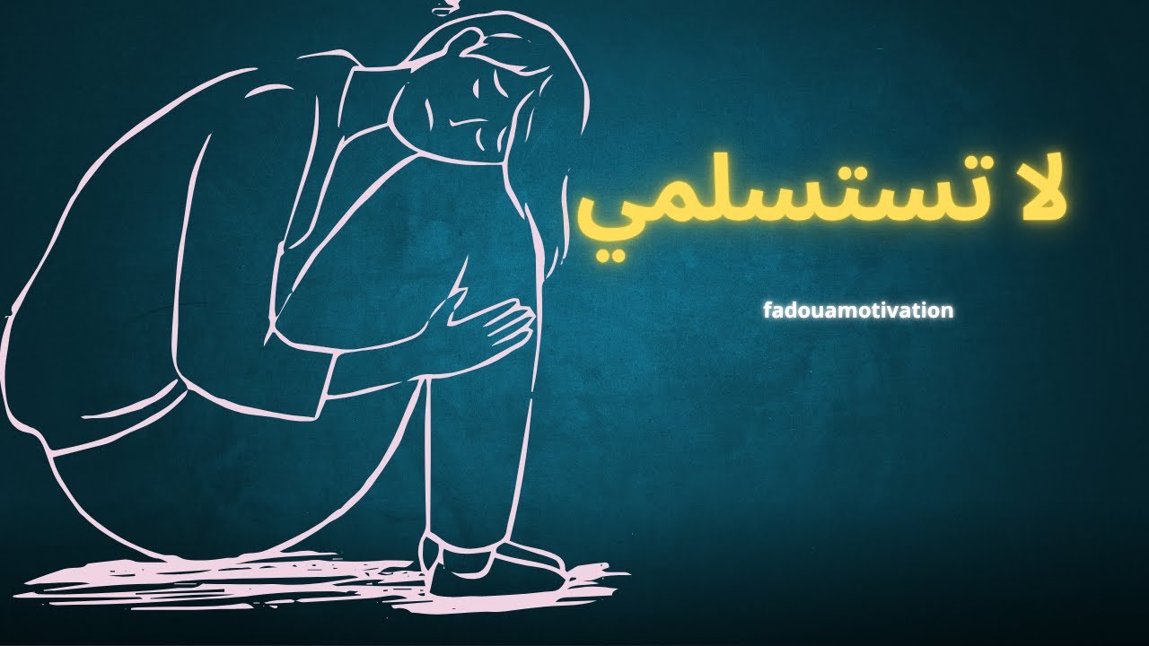 إلى كل فتاة تشعر أنها تنهار… هذا الفيديو لكِ