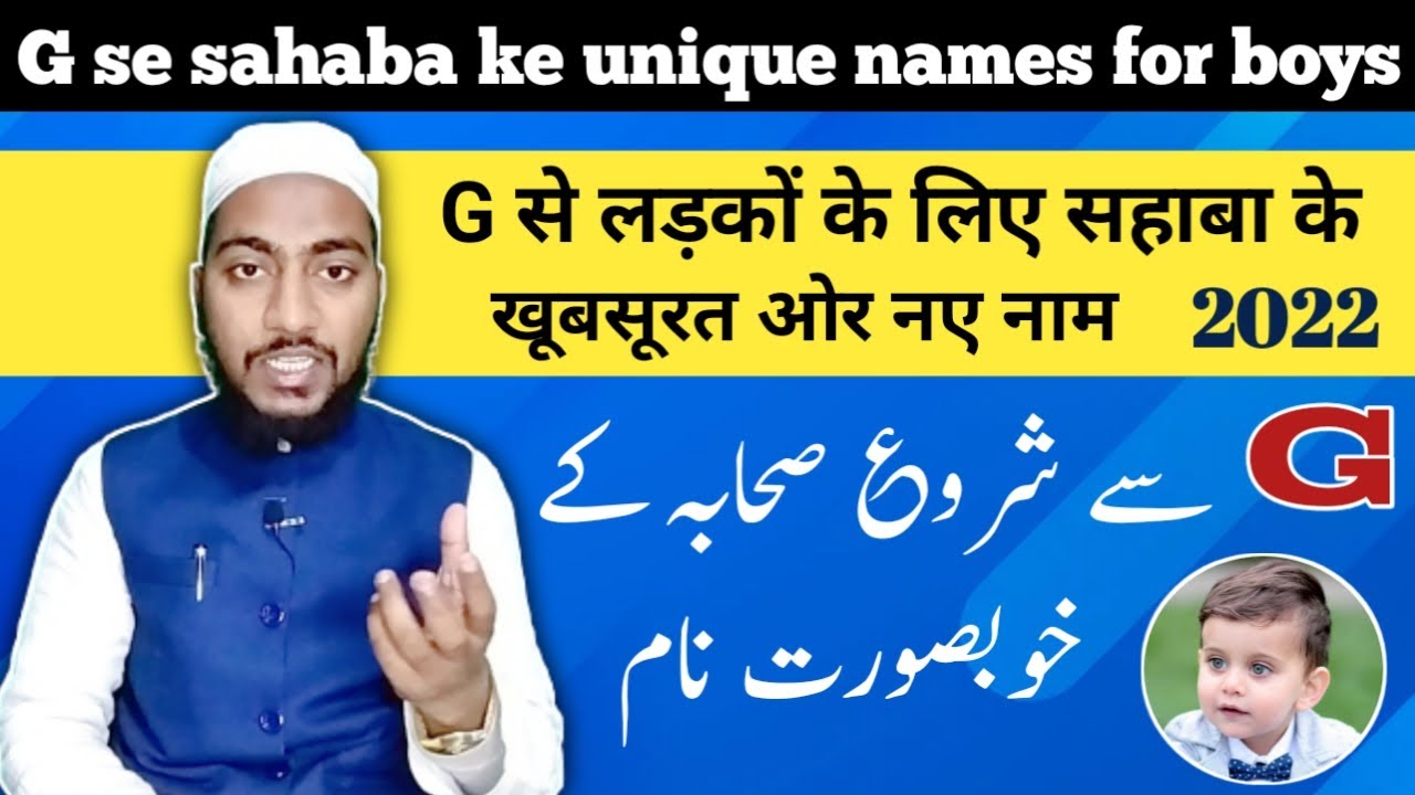 g letter se sahaba ke names for baby boys, g se muslim ladko ke naam || by Mufti Sadaqat official