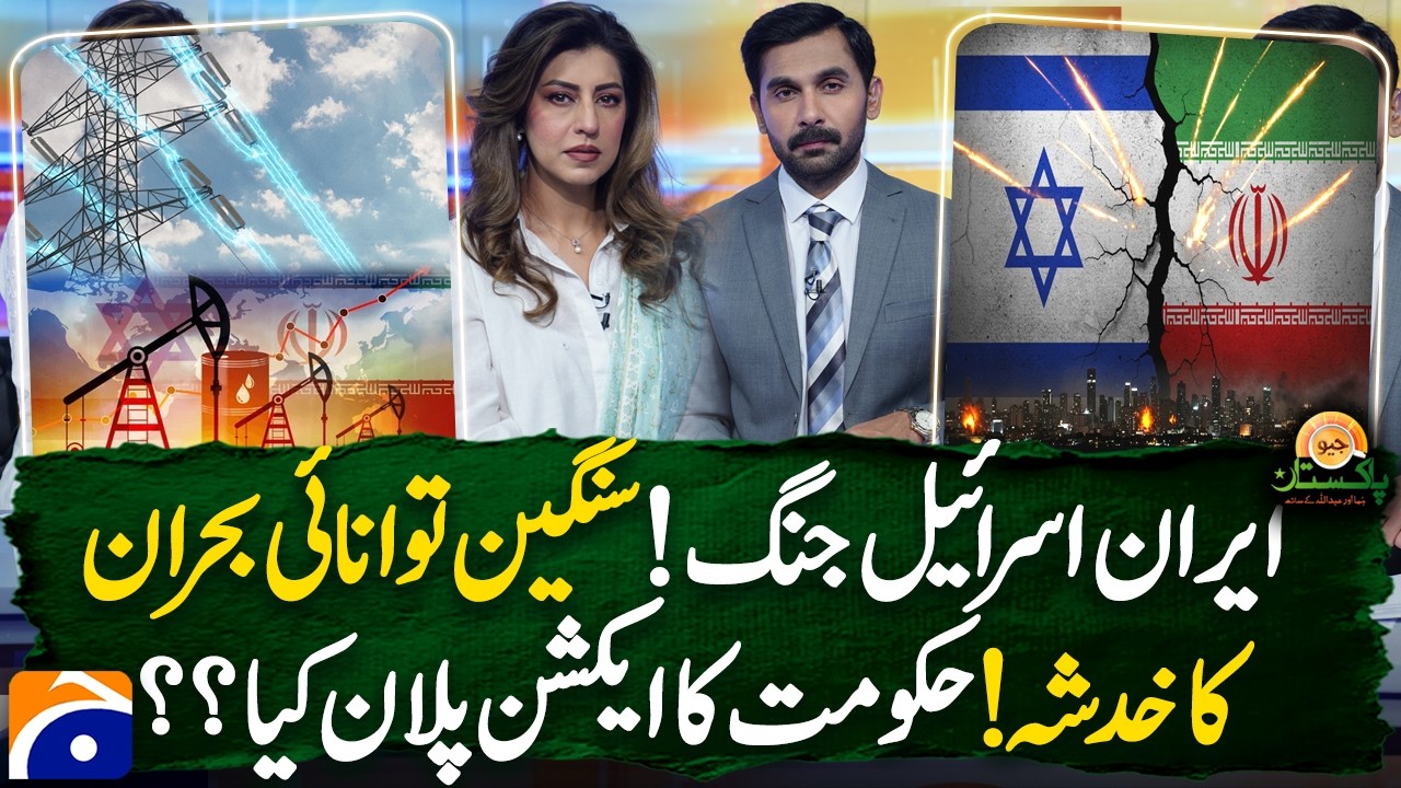 Iran-Israel War Sparks Global Energy Crisis | What Is the Government Emergency Plan? | Geo Pakistan