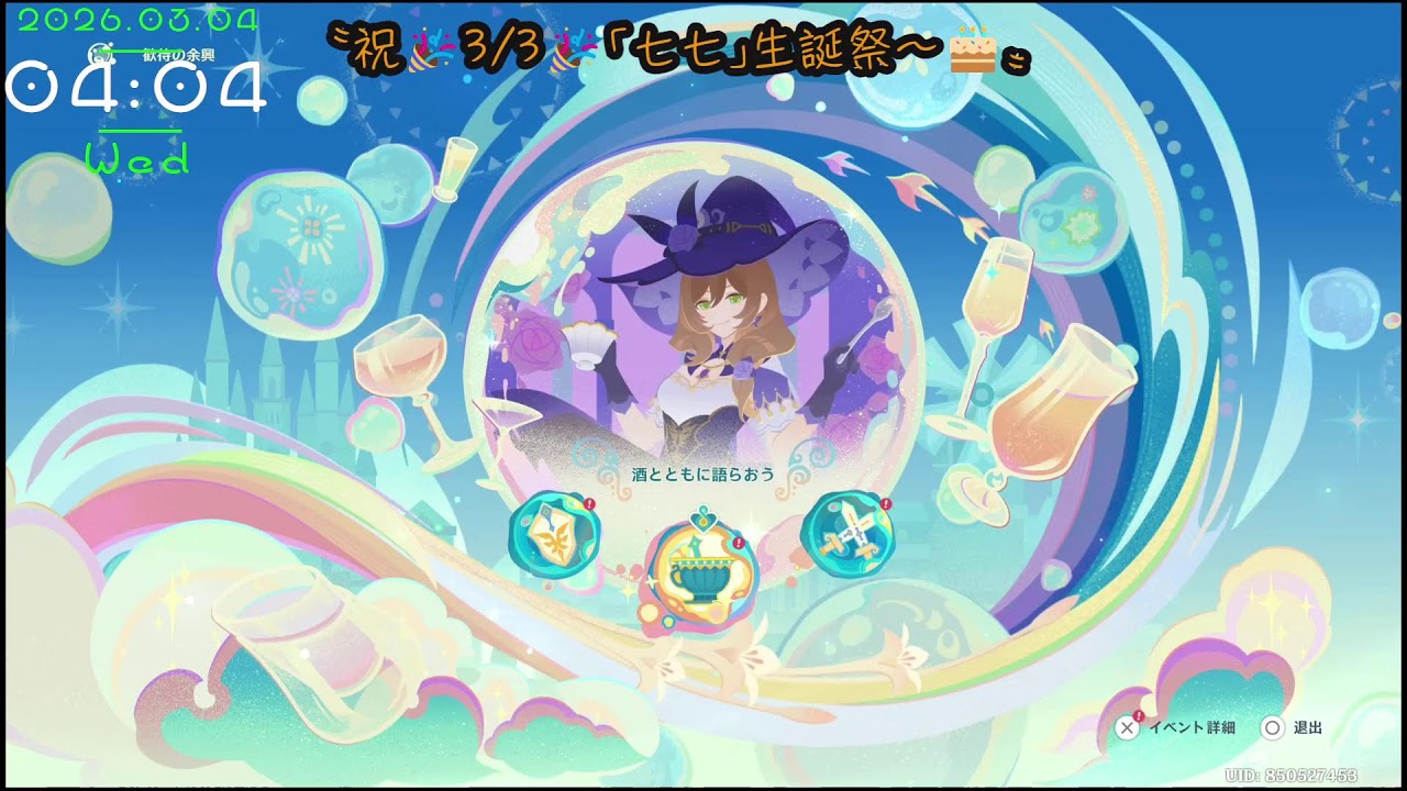 『原神』〝祝🎉3/3🎉｢七七｣生誕祭～🎂〟期間限定イベント｢風を捕まえる帰郷者｣ストーリー#３､まったりあっそぶ～🎵[１垢][Genshin Impact]