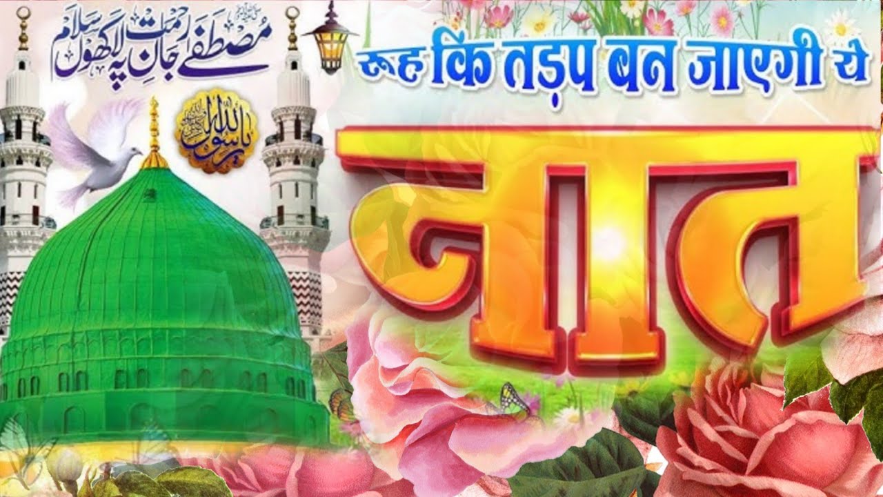 Ramzan Special Akhtar parvaj habibi ka new naatJasne waris Chak Abdul Wahid majhauliya Muzaffarpur 