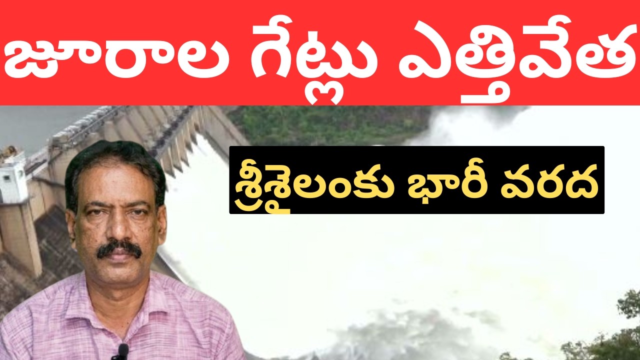 Almatti Dam Latest Flood Outflow || Jurala Project Flood Report || Srisailam Dam Krishna River Flood