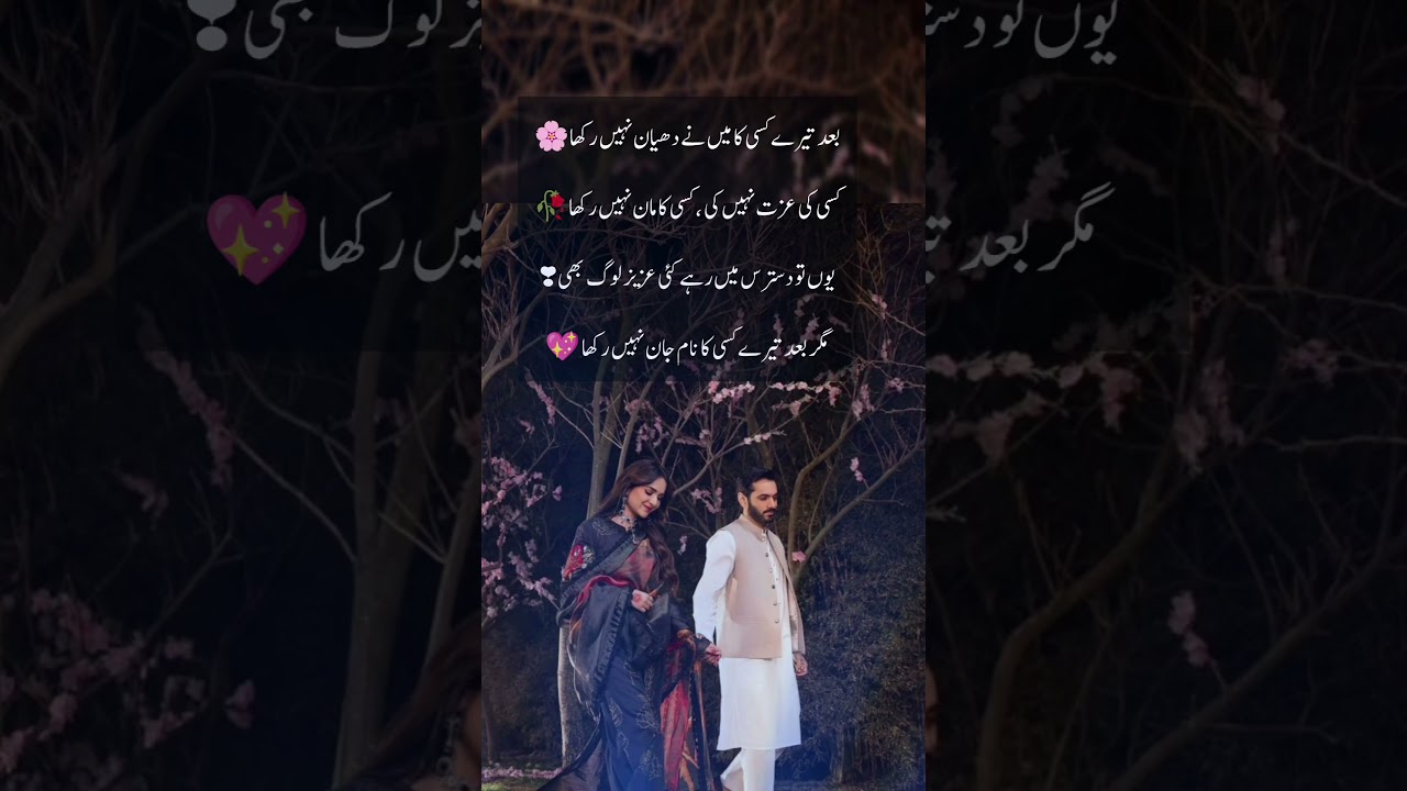 بعد تیرے کسی کا نام جان نہیں رکھا &hearts;️ #urdupoetry #shayari #poetry #love