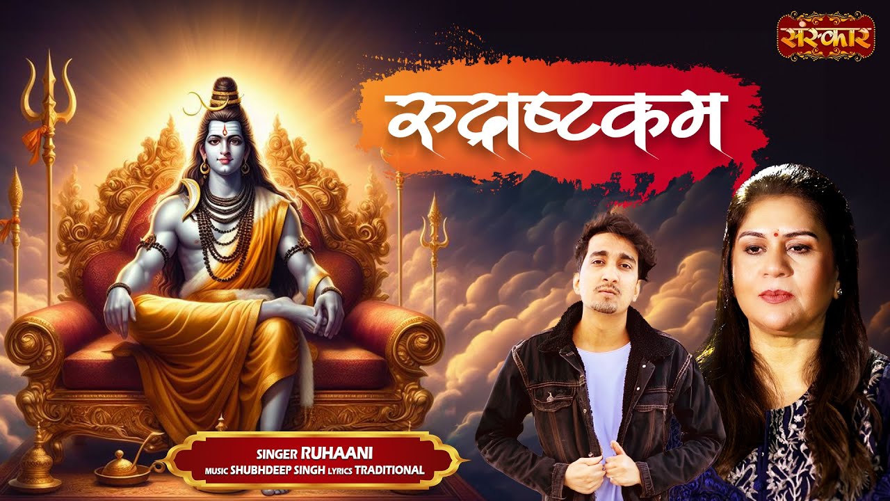 रुद्राष्टकम Rudrashtakam ~ Ruhaani  | Shiva Stotram | शिव स्तुति | Sawan Special