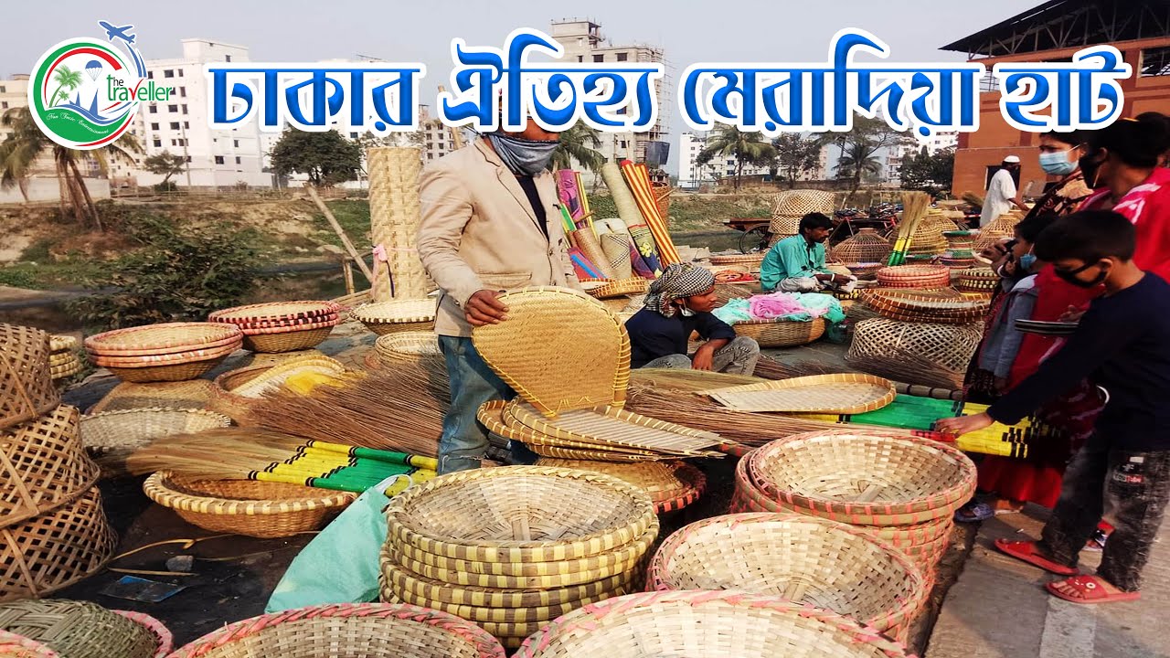 ঢাকার ঐতিহ্য মেরাদিয়া হাট || Meradia Haat || Dhaka City Ep. # 05 || The Traveller