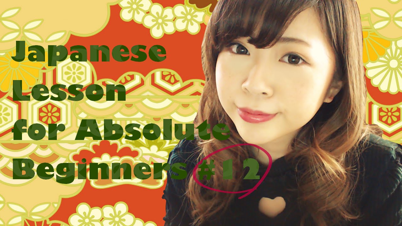 #12 past tense & past negative of masu verbs - Japanese Lesson for Absolute Beginners