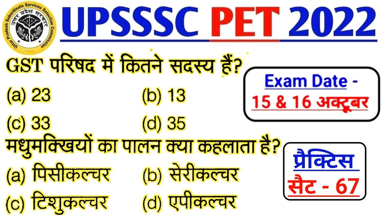 UPSSSC PET Classes || Upsssc Pet mock test || Upsssc Pet previous year question paper|| Upsssc Pet
