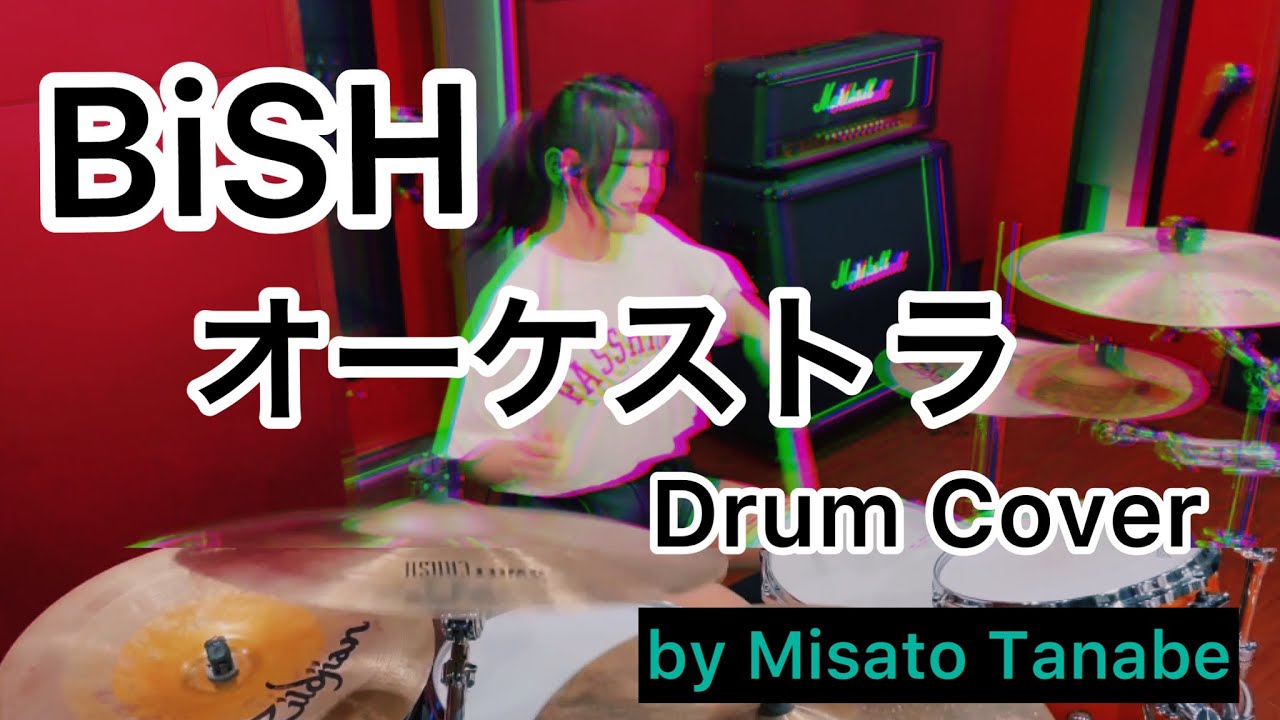 【Drum Cover】『オーケストラ』BiSH【叩いてみた】