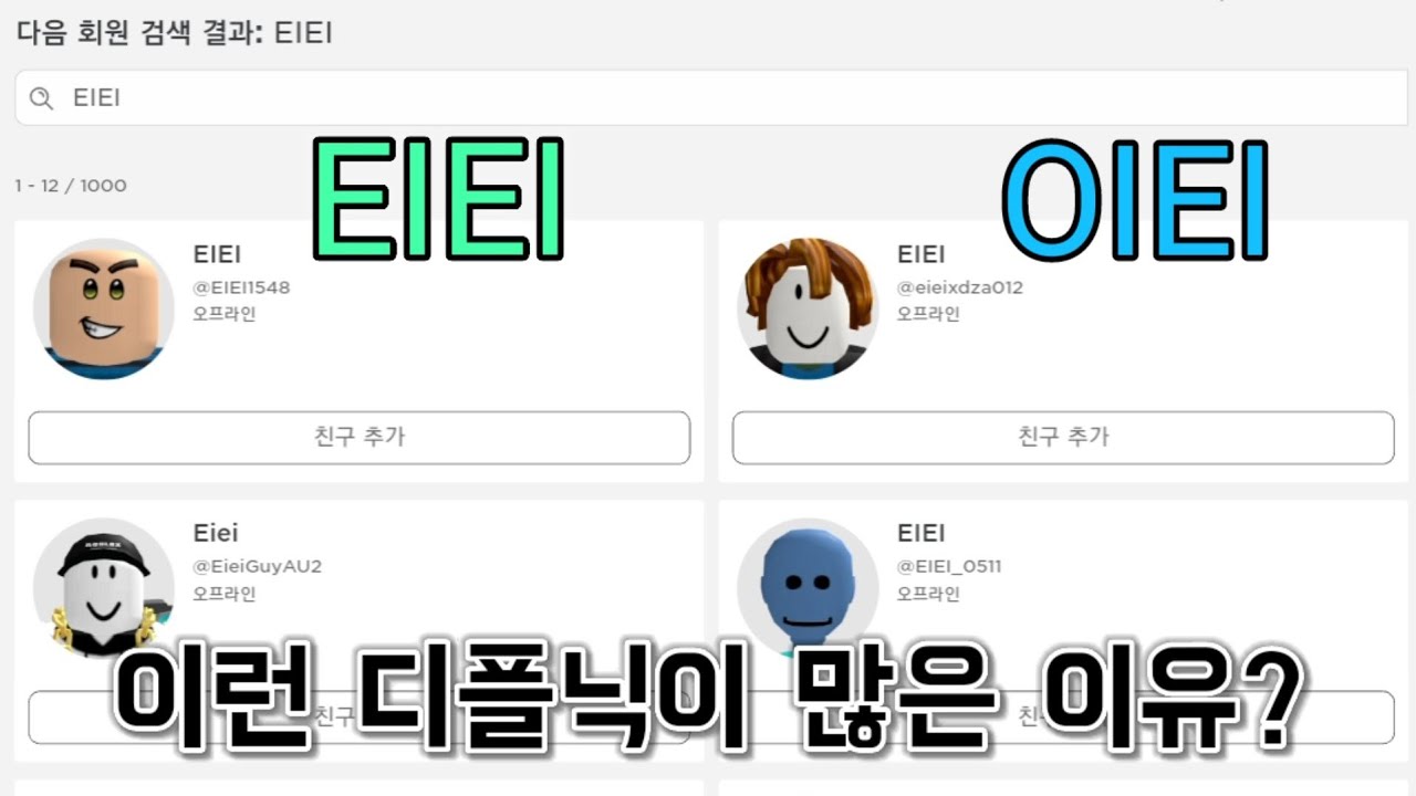 [Roblox]EIEI 디플닉이 많은 이유는 무엇일까?
