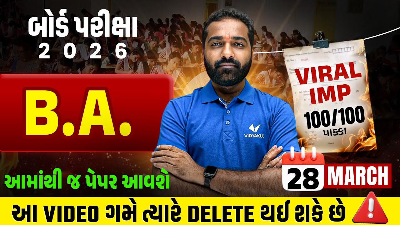 March 2026 Board Exam Viral IMP | Std 12 BA IMP Que & Paper Tips | Gujarat board IMP 2026