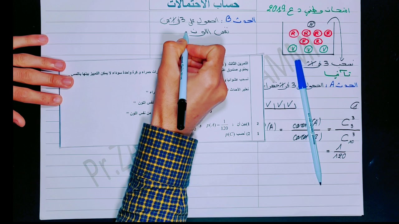 الإمتحان الوطني الدورة العادية 2019 - الإحتمالات -